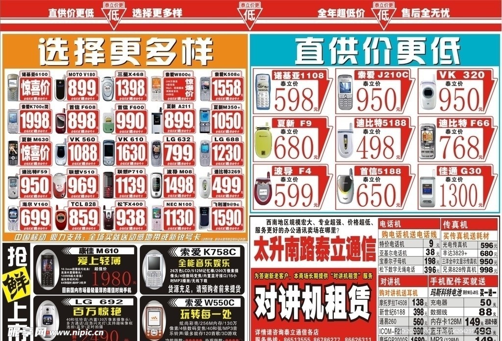 手机图片 手机DM单页