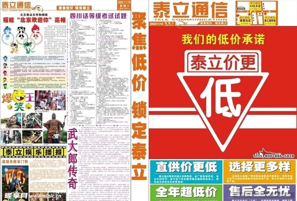 手机图片 手机DM单页