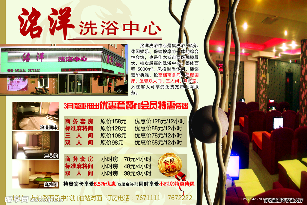 洗浴中心广告