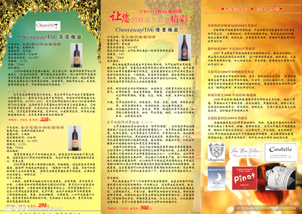 葡萄酒三折页
