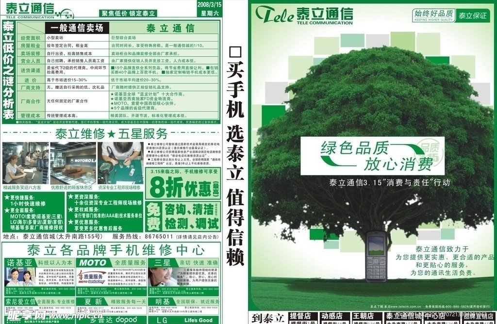 3 15DM图片 宣传单