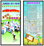 巨人教育宣传单页