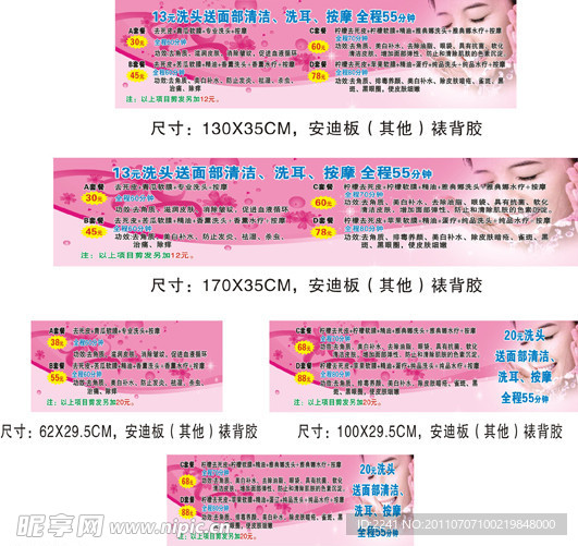 美容美发（海报