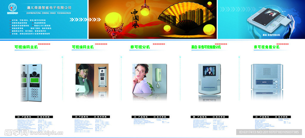 门禁系统宣传写真