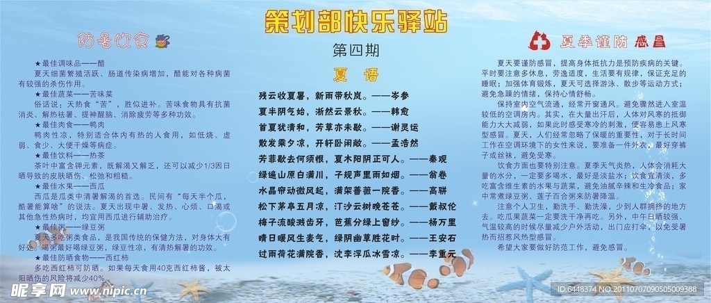 夏季宣传栏