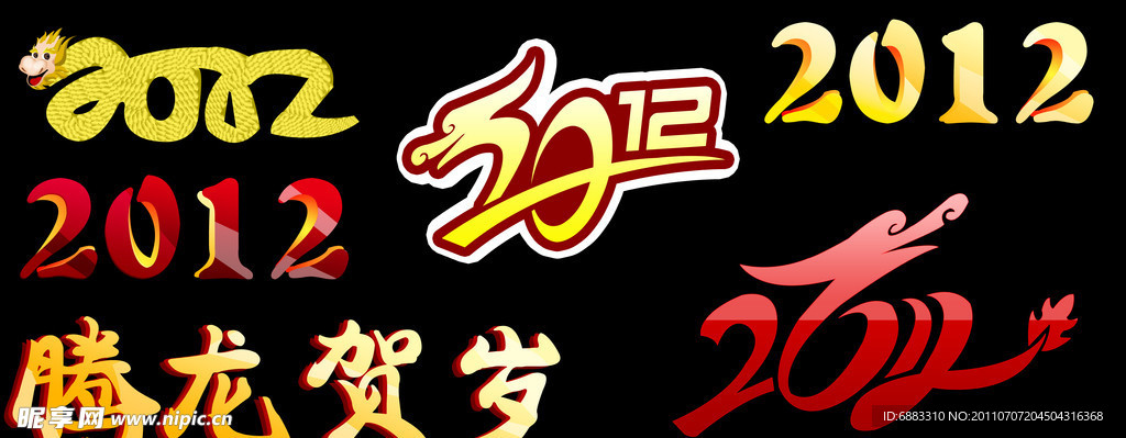 2012龙年