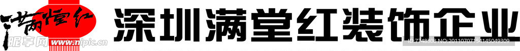 深圳满堂红装饰集团LOGO