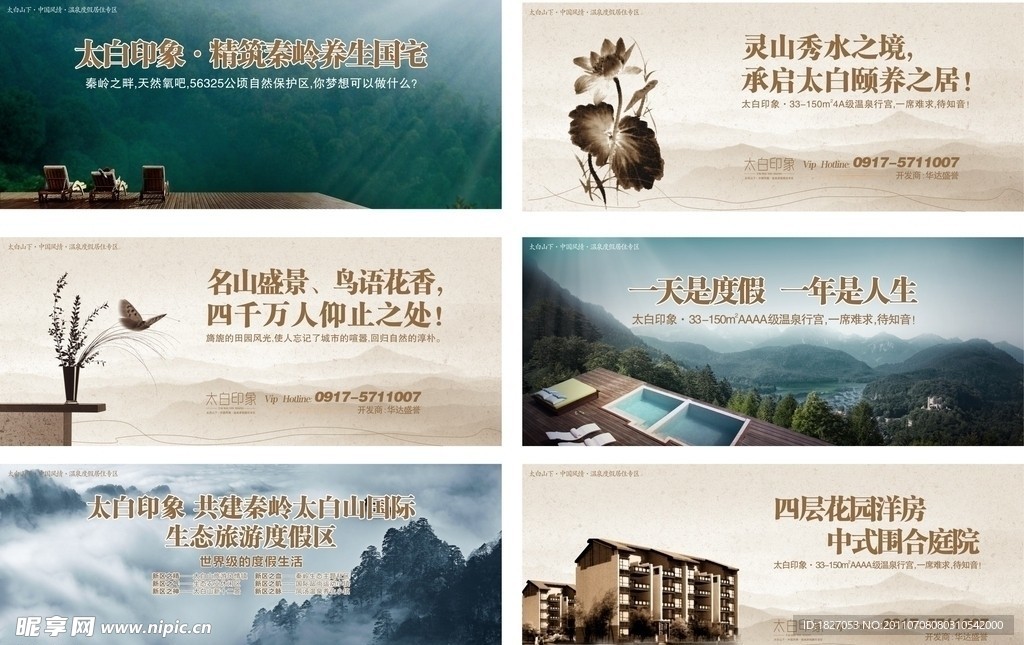 太白山旅游区景色 （注背景合层）