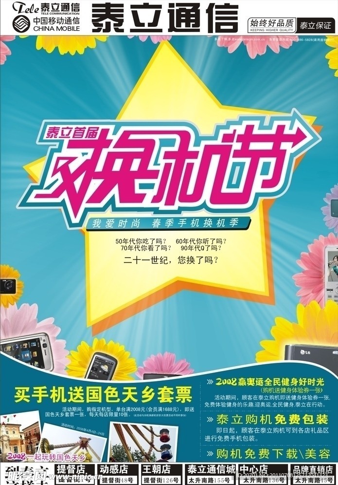 手机图片 手机DM单页