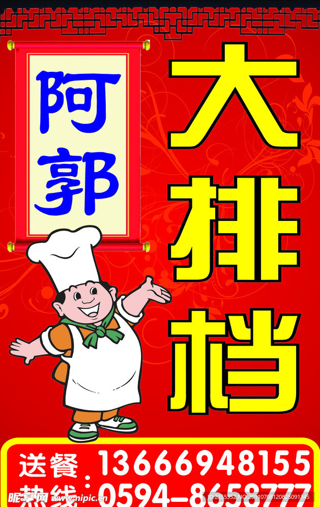 大排档 夜宵 饭店 餐饮