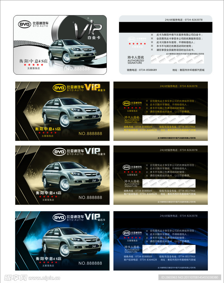 中意4S店金 铂 钻卡