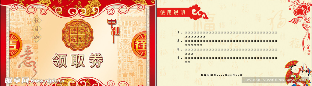 中秋节月饼领取劵