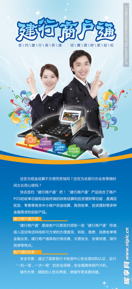 建行商户通