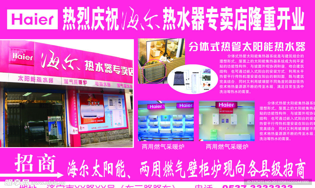 海尔热水器专卖店