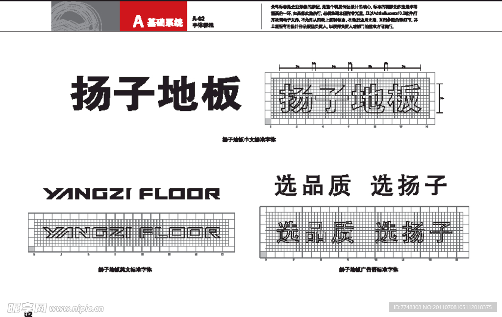扬子地板VI系统 字体标准