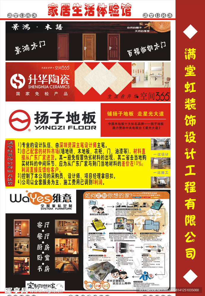 家装公司广告