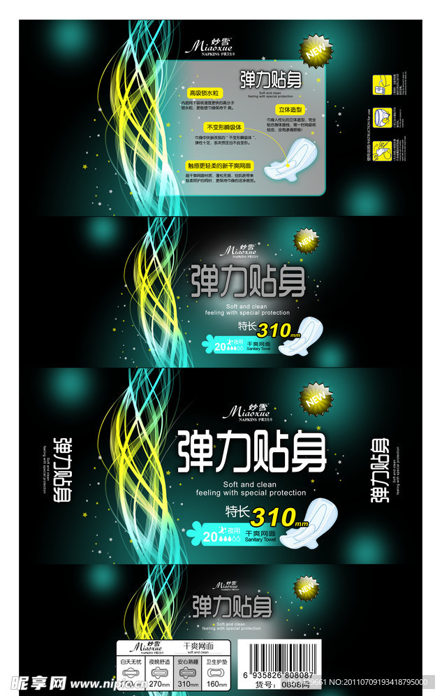 弹力贴身卫生棉包装