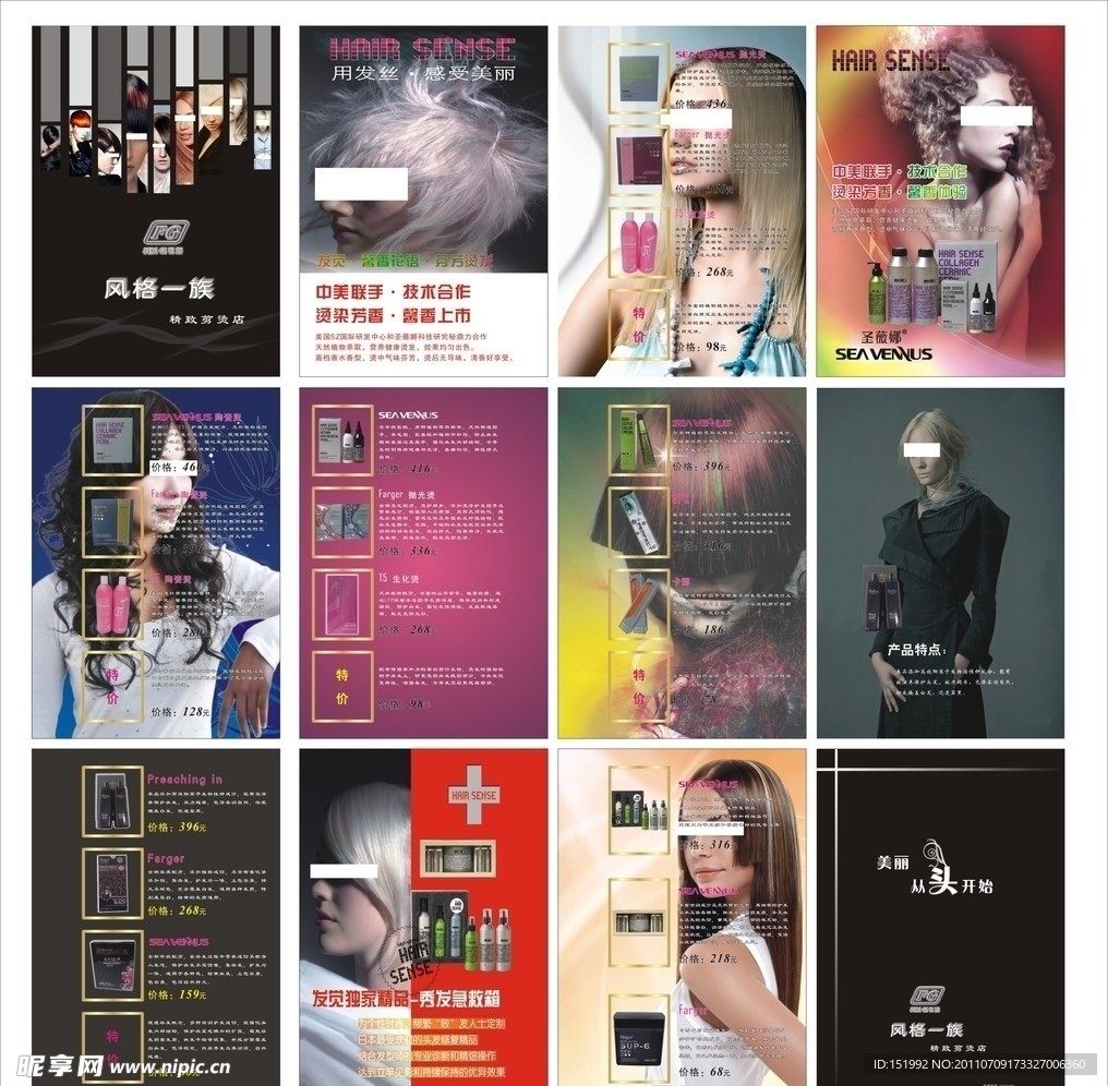 美发价目表 发廊价目表
