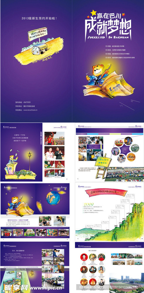 赢在巴川 成就梦想