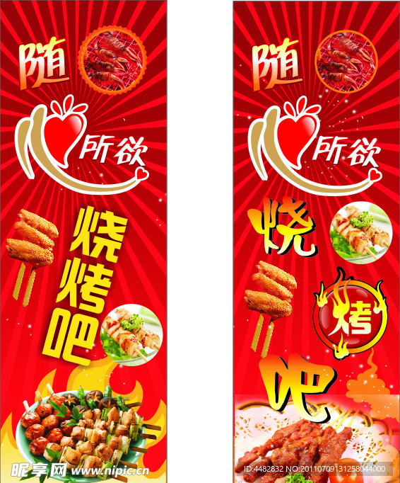 烧烤吧（位图组成）