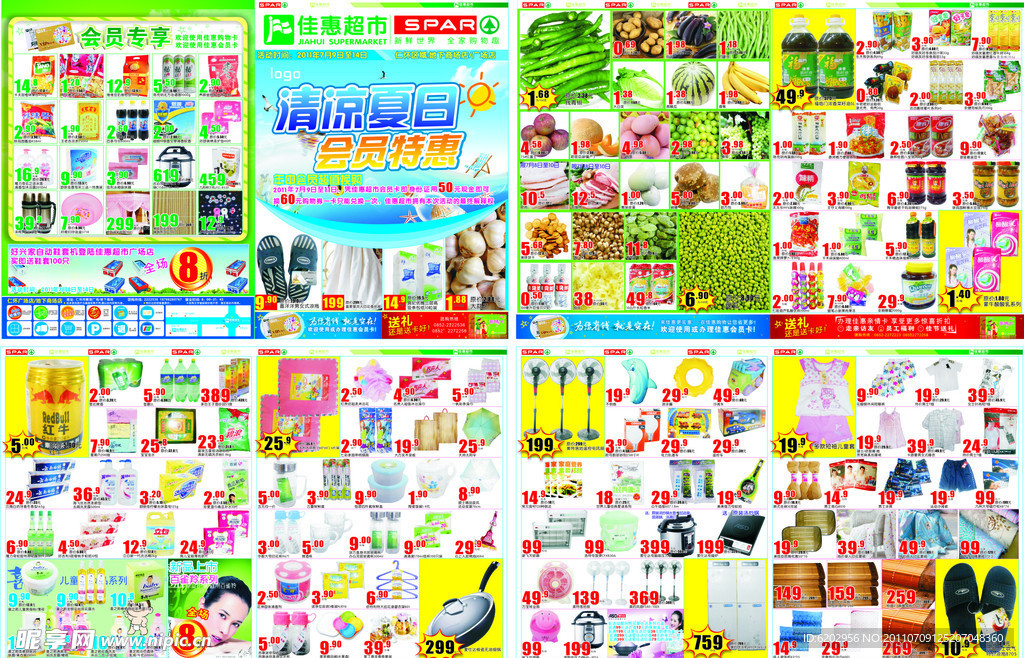 超市夏日DM单