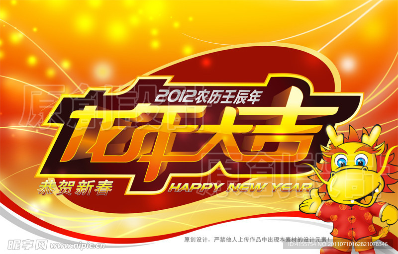 龙年大吉 2012龙年素材