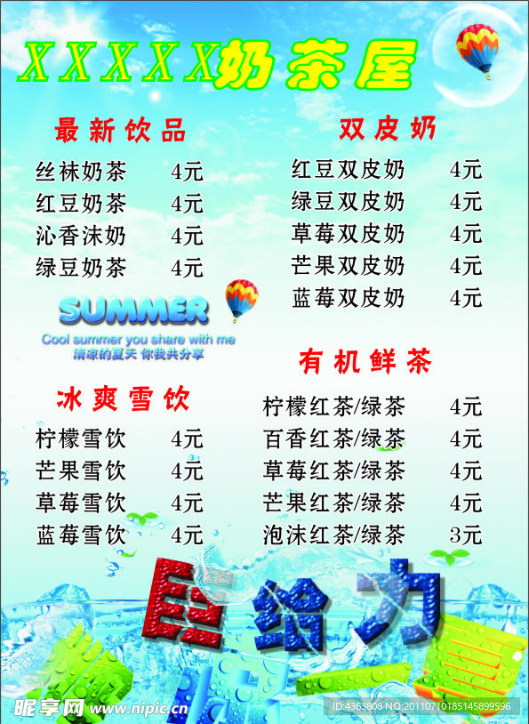 奶茶冷饮烧烤菜单