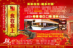 饭店餐饮广告