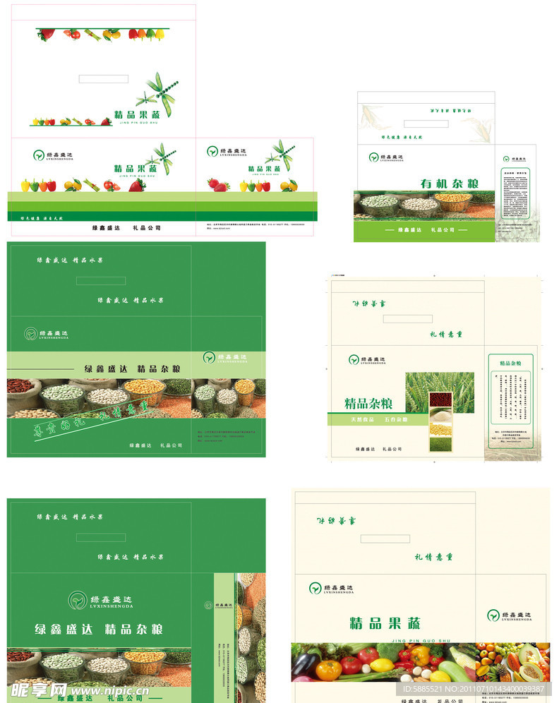 果蔬 杂粮包装箱