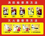 灭火器使用方法