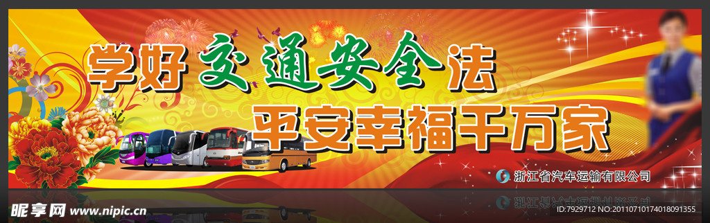 交通安全矢量图