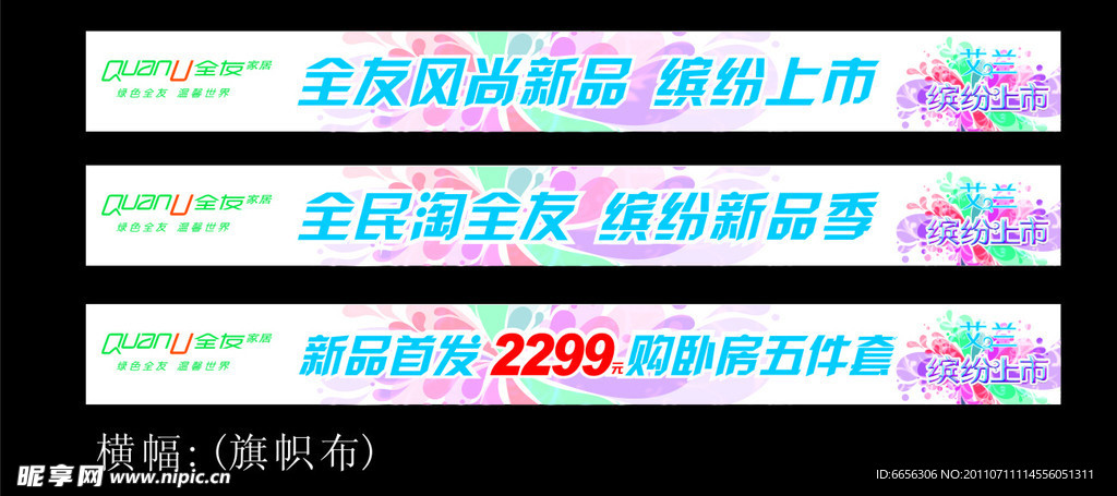 全友家私新横幅