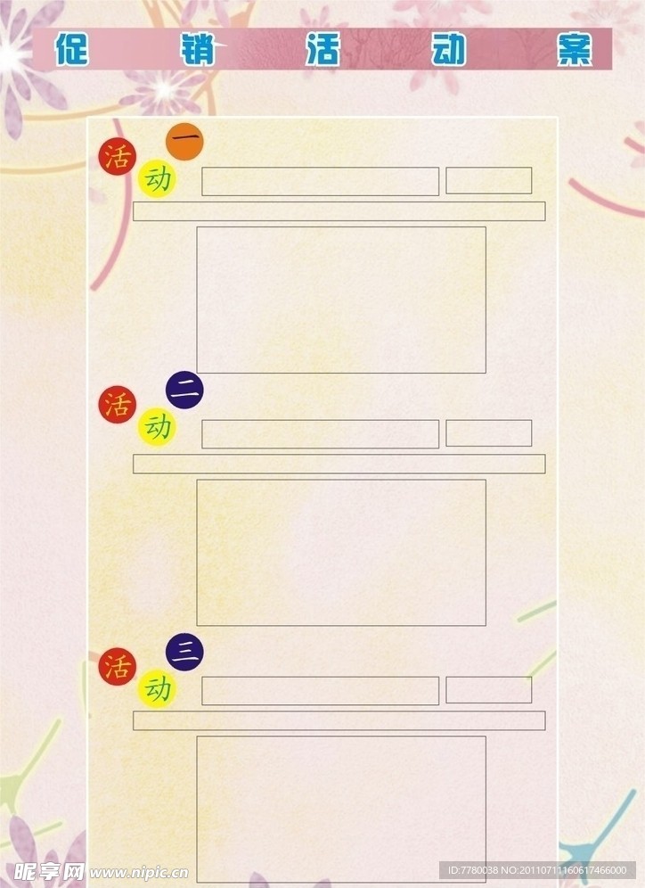 传单背景 传单模板等