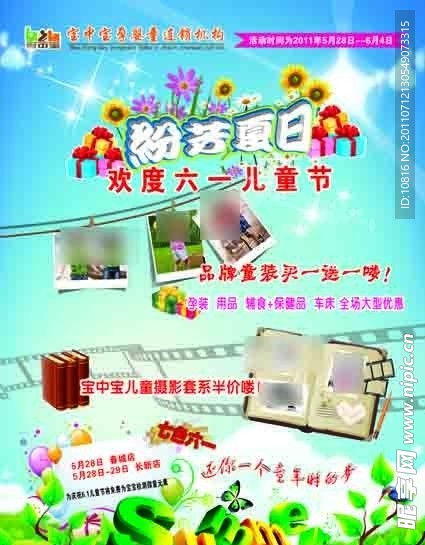 六一儿童节孕婴店宣传单