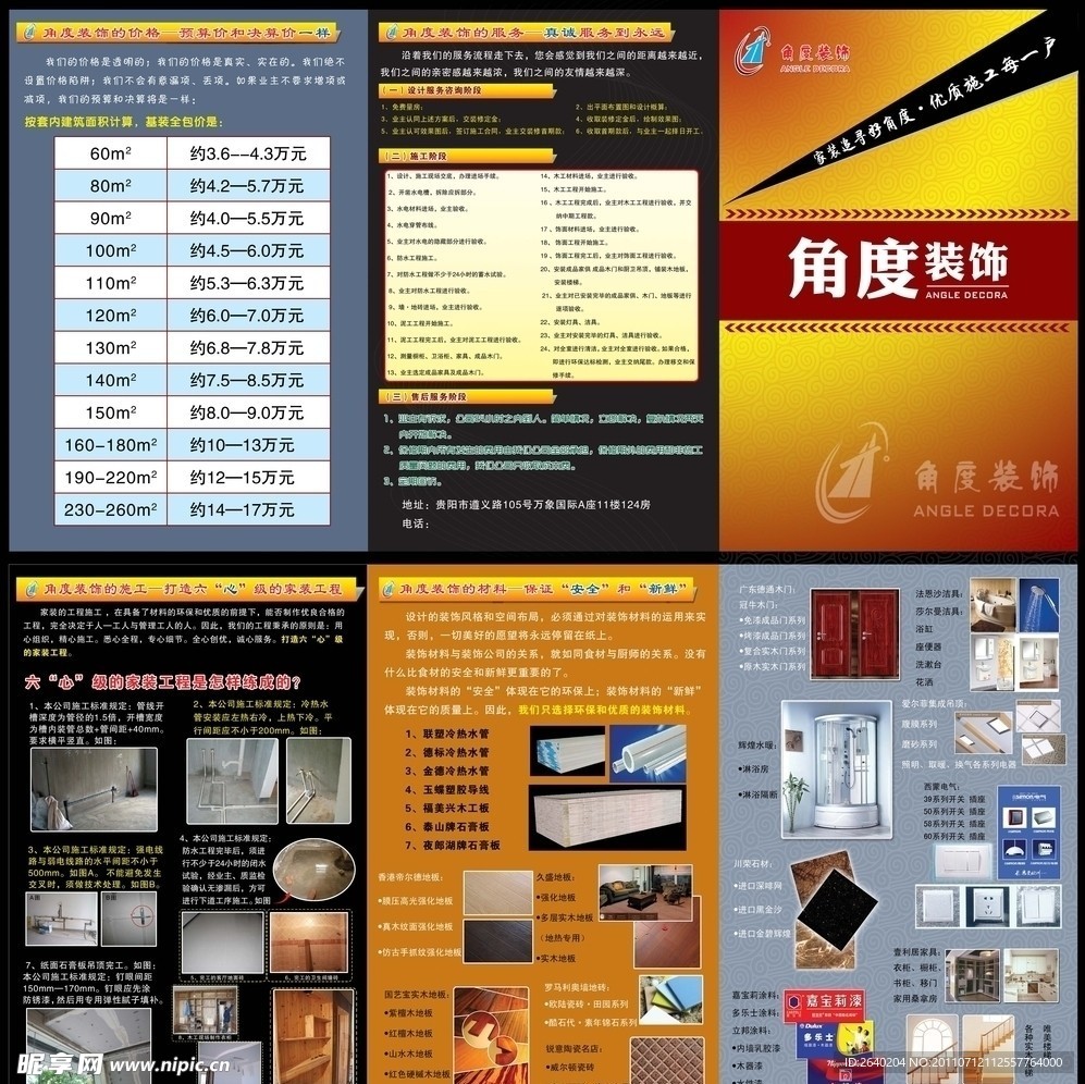 装饰公司三折页