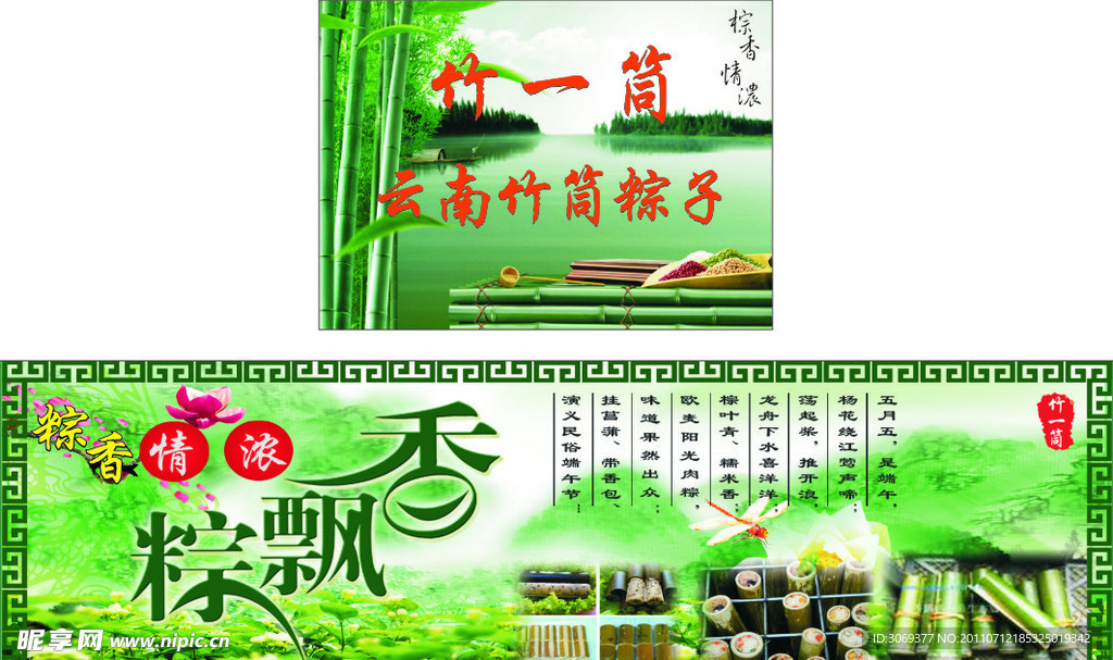 云南竹筒粽子 情系人间