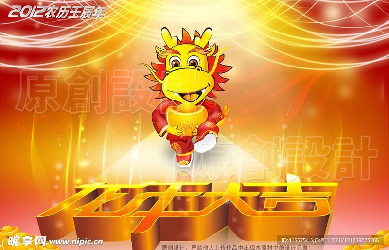 龙年大吉 卡通龙 2012春节素材