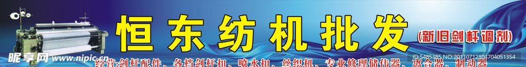 纺机批发