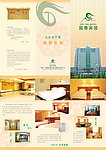 星级宾馆画册三折页