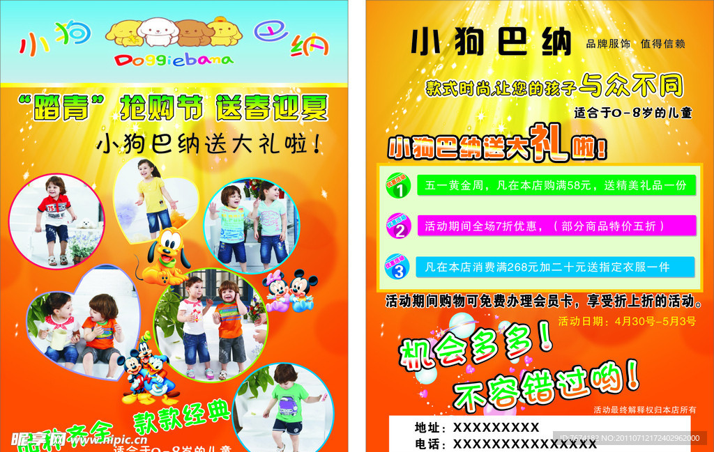 小狗巴纳宣传单