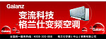 格兰仕变频空调