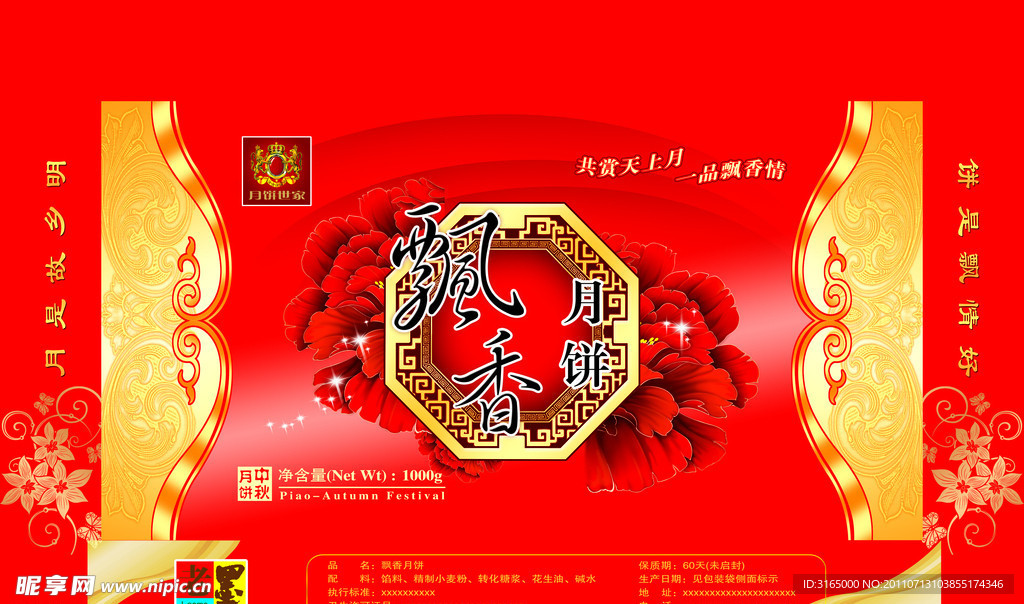 飘香月饼盒设计