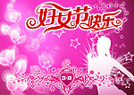 妇女节快乐