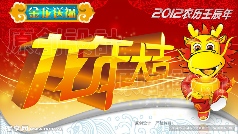 龙年大吉 卡通龙