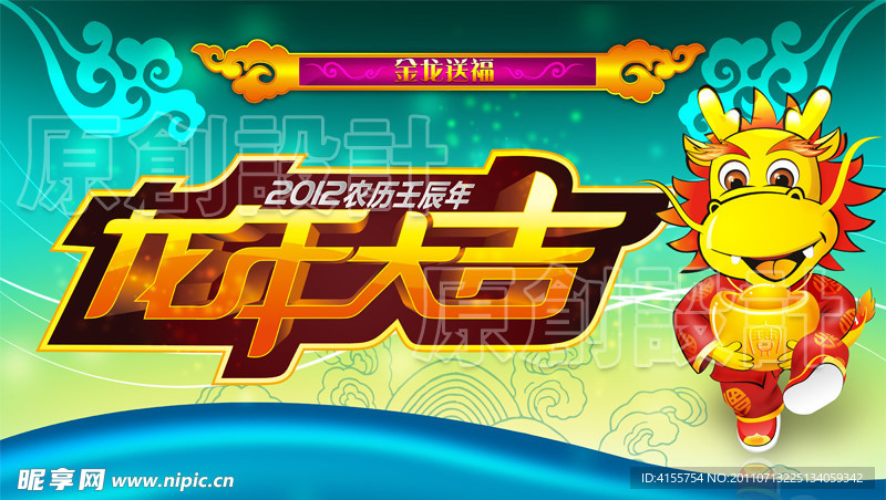 龙年大吉 卡通龙