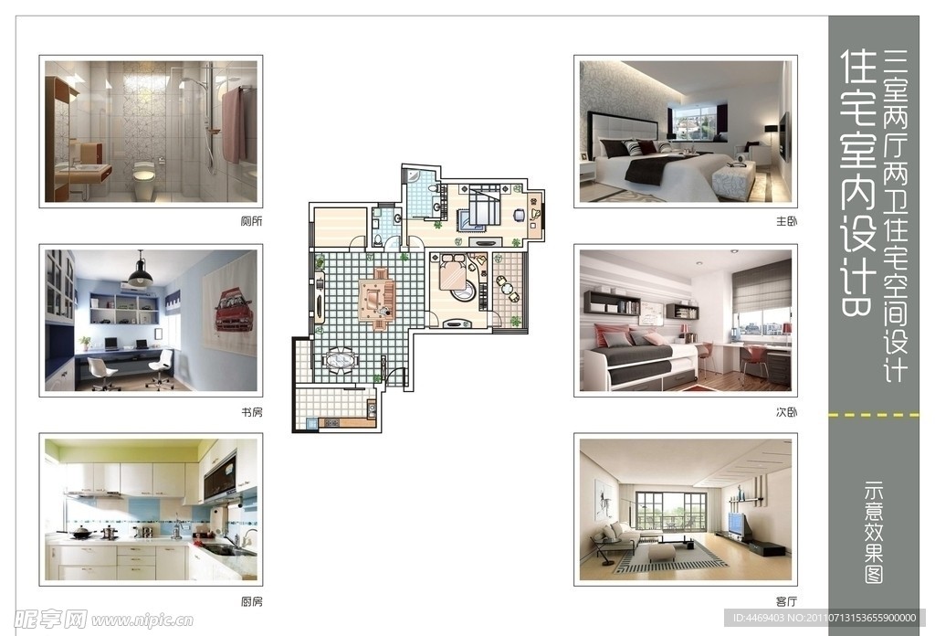 住宅空间设计示意效果图