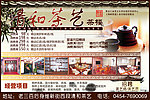 茶叶广告