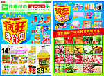 超市降价周DM