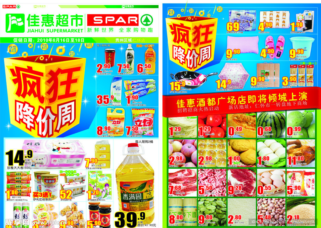 超市降价周DM
