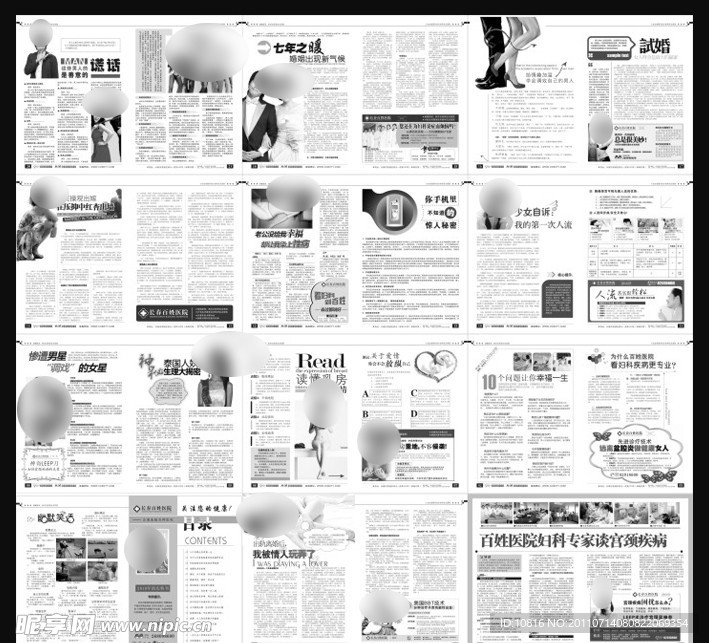 妇科医疗杂志黑白